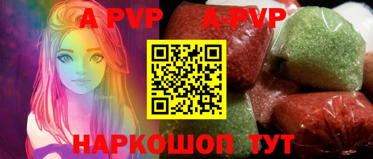 Туапсе  цены   Вход с VPN  A-PVP кристаллы  A PVP СК  Alpha PVP Соль 