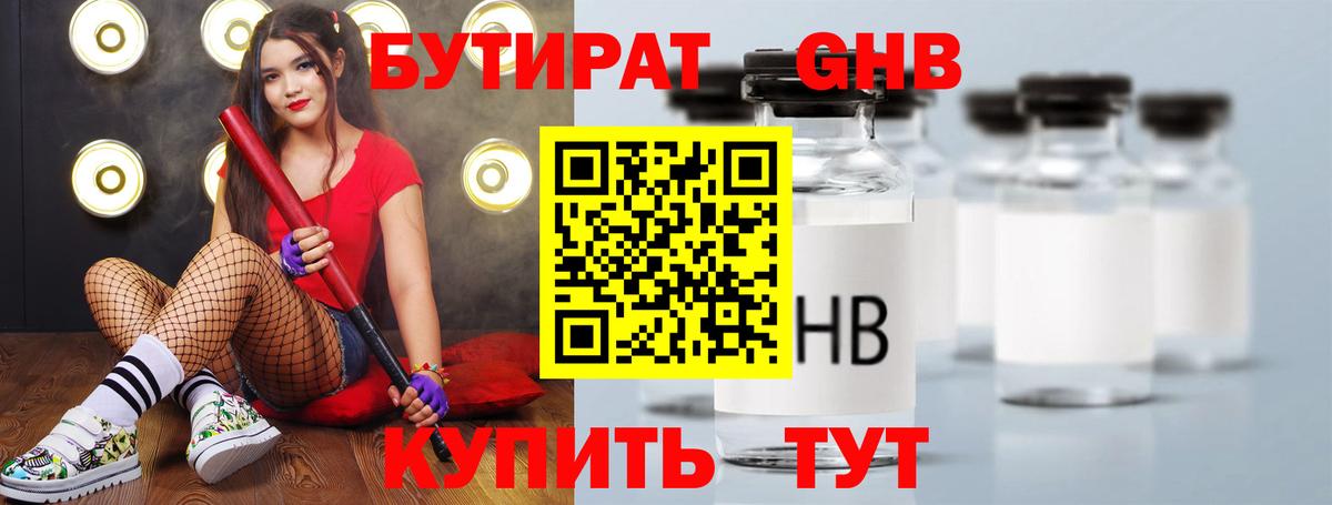 Бутират BDO 33% Туапсе
