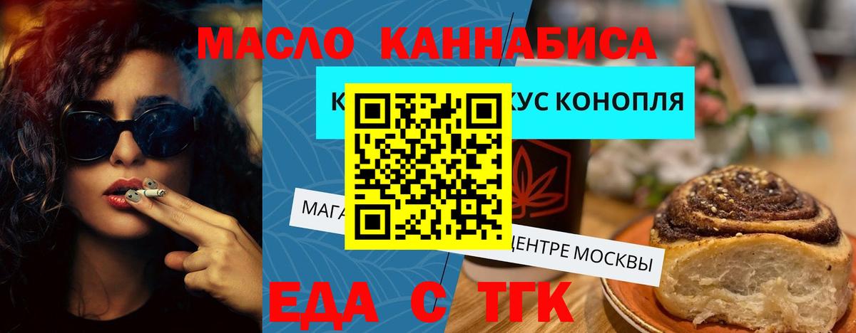 Печенье с ТГК конопля  Вход с VPN  Туапсе 