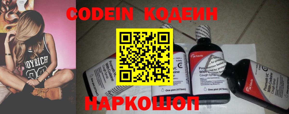 Кодеиновый сироп Lean Purple Drank  Codein Purple Drank  Туапсе  магазин    Вход с VPN 