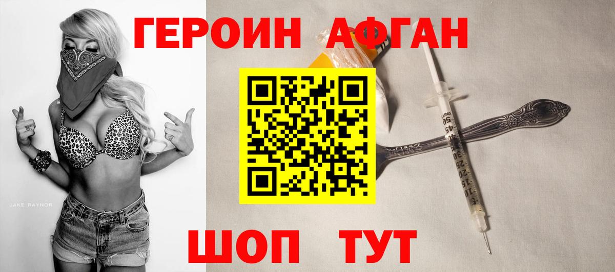 Туапсе  ГЕРОИН герыч  Вход с VPN 