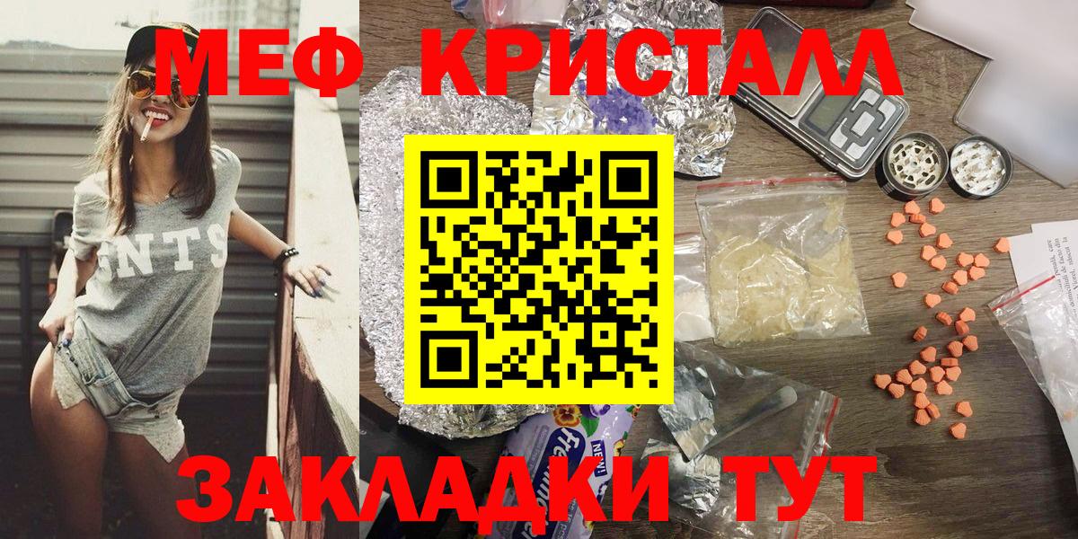 Мефедрон кристаллы  Вход с VPN  Меф mephedrone  Меф  МЯУ-МЯУ  Туапсе 