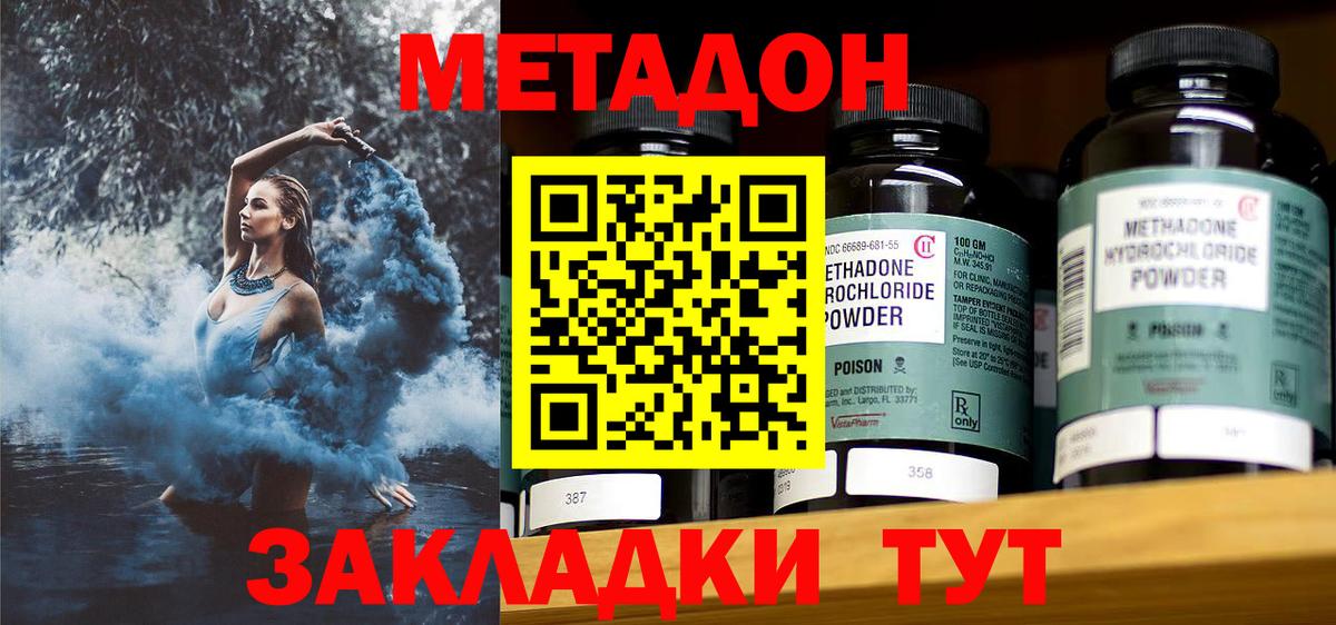 МЕТАДОН VHQ Туапсе
