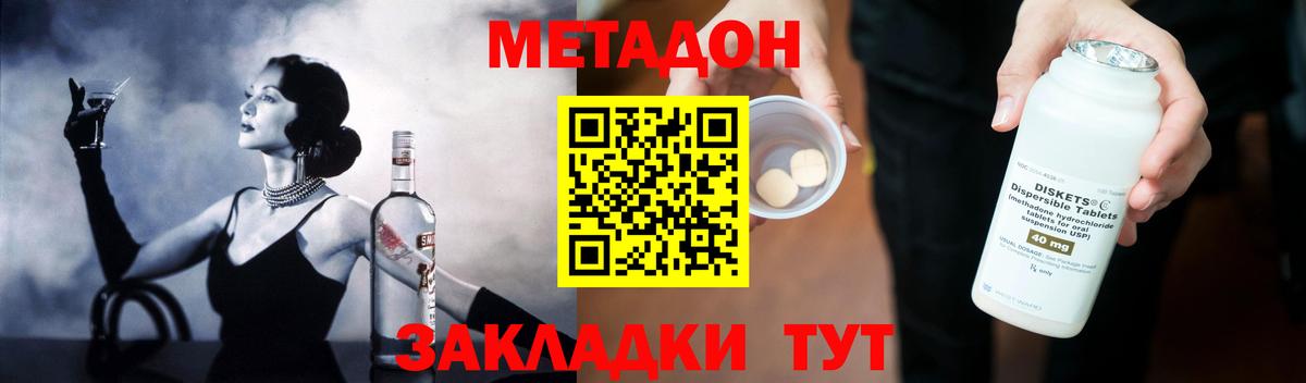Метадон кристалл  Метадон белоснежный  Туапсе  Вход с VPN 