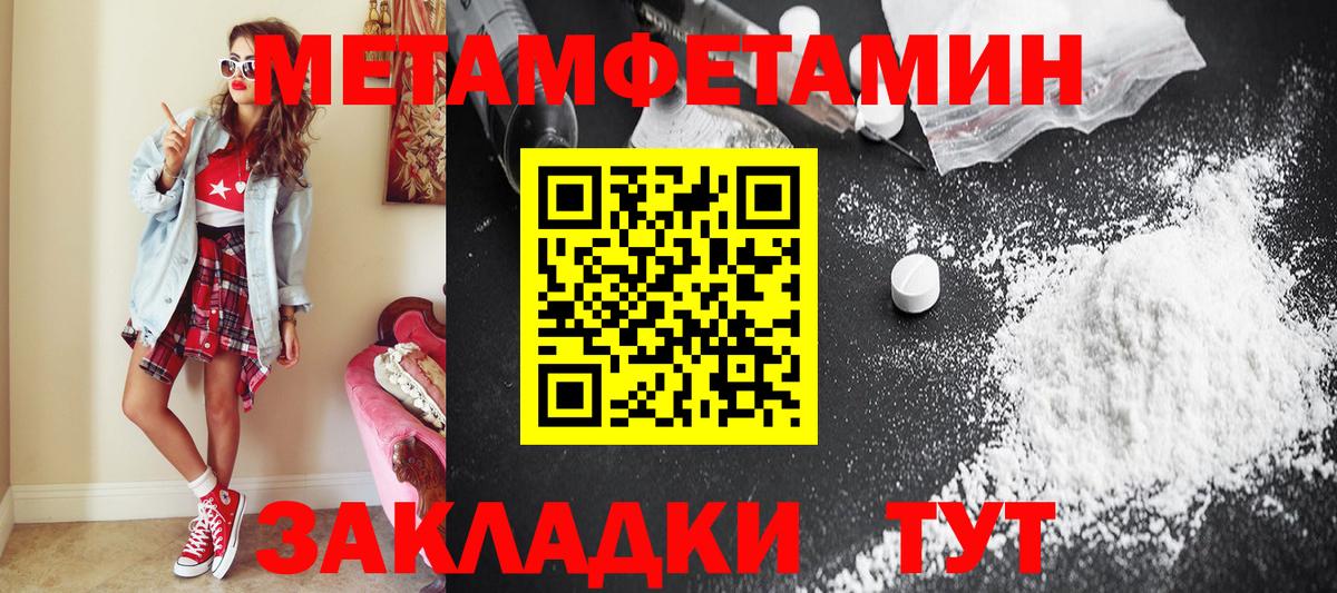 МЕТАМФЕТАМИН  Первитин Декстрометамфетамин 99.9%  Вход с VPN  Туапсе 