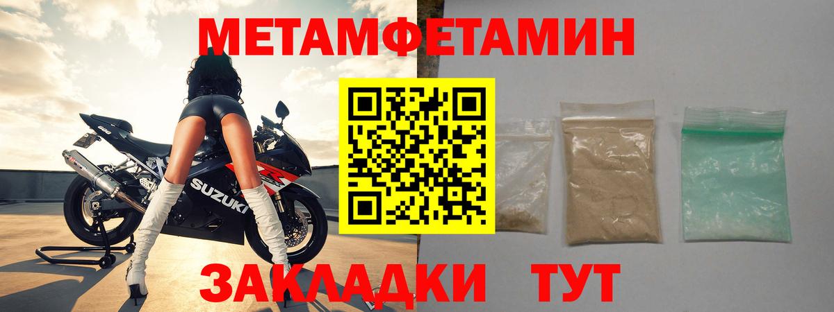 Первитин Methamphetamine Туапсе